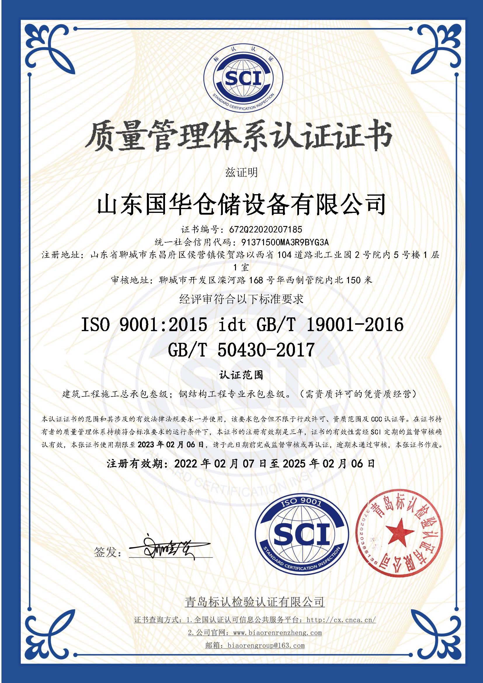 福州钢板仓ISO质量体系认证证书