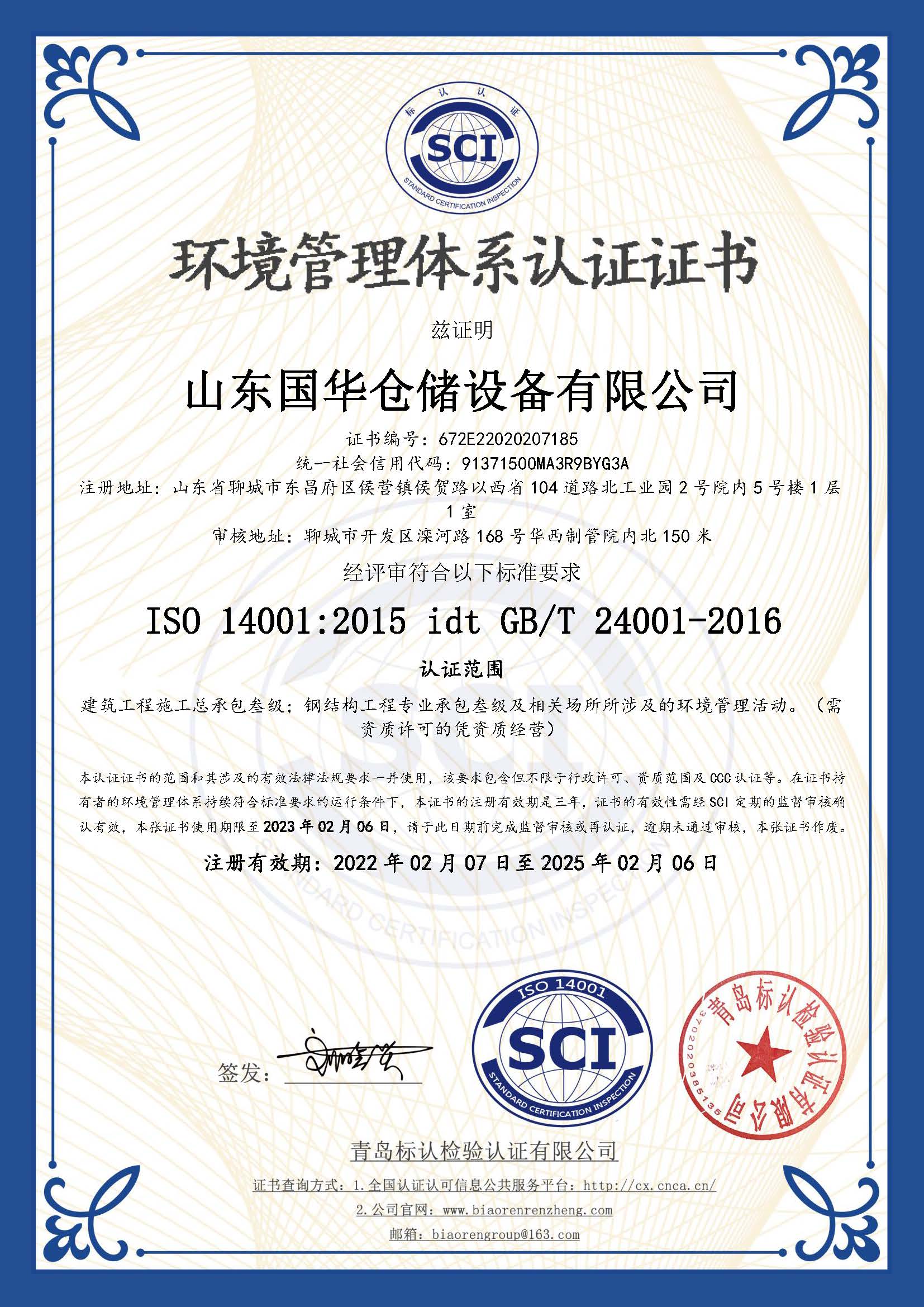 福州钢板仓环境管理体系认证证书